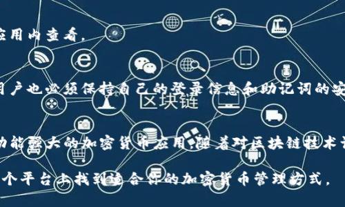 在iOS设备上安装Tokenim并不是一个复杂的过程，但需要遵循一些步骤。Tokenim是一款让用户可以轻松管理和使用加密货币的应用，体验良好且功能强大。以下是安装Tokenim的步骤：

### 步骤一：检查设备兼容性
首先，确保你的iOS设备满足Tokenim的系统要求。一般来说，Tokenim需要在运行iOS 11.0或更高版本的设备上才能正常工作。

### 步骤二：打开App Store
在你的iPhone或iPad上，找到并点击“App Store”图标。这是苹果官方提供的应用下载平台，你可以在这里找到各种应用。

### 步骤三：搜索Tokenim
在App Store的搜索栏中，输入“Tokenim”。你会看到相关的搜索结果。确保点击的是官方版本，以避免下载到假冒应用。

### 步骤四：下载与安装
在Tokenim的应用页面上，你会看到一个“获取”按钮。点击该按钮，系统会提示你输入Apple ID密码或使用指纹/面部识别进行身份验证。完成后，应用将开始下载并自动安装到你的设备上。

### 步骤五：打开应用
安装完成后，你可以在主屏幕上找到Tokenim的图标。点击打开应用，按照屏幕上的指示进行初始设置，如创建账户或者登录已有账户。

### 步骤六：安全设置
使用Tokenim时，建议启用额外的安全设置，如双重认证。这可以进一步保护你的账户和资产安全。

### 步骤七：享受使用
完成设置后，你就可以开始使用Tokenim进行加密货币的管理与交易了。无论是查看市场动态、管理钱包还是执行交易，Tokenim都能提供良好的用户体验。

### 常见问题解答
在安装或使用Tokenim的过程中，可能会遇到一些问题。以下是一些常见问题的解答：

#### 1. 如何找回Tokenim账户？
如果忘记了密码，可以按照应用内的“找回密码”流程操作。如果使用的是助记词，也请妥善保管，以便在需要时恢复账户。

#### 2. Tokenim支持哪些加密货币？
Tokenim支持多种主流加密货币，包括比特币、以太坊等。具体支持的币种可以在应用内查看。

#### 3. 安全性如何？
Tokenim注重用户隐私和安全，采用多重加密方式保护用户的数据和资产。同时，用户也必须保持自己的登录信息和助记词的安全。

### 总结
安装Tokenim的过程既简单又直接。只需几步，就能够在你的iOS设备上享受这款功能强大的加密货币应用。随着对区块链技术认识的深入，Tokenim将成为越来越多用户的选择，帮助他们更好地管理数字资产。

希望以上步骤能帮助你顺利安装Tokenim，无论你是资深用户还是新手，都能在这个平台上找到适合你的加密货币管理方式。