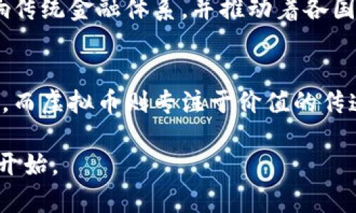 数字藏品不是虚拟币，但它们之间存在一些联系。数字藏品通常是以区块链技术为基础的独特数字资产，代表着某种特定的物品或艺术作品，例如数字艺术、音乐、视频或者游戏内物品。与此相比，虚拟币（如比特币和以太坊）则主要用于作为交易媒介或价值储存。

以下是一些详细的介绍来阐明这两者之间的相关性和差异：

一、什么是数字藏品
数字藏品，又称为NFT（非同质化代币），是一种独特的、不可替代的数字资产。每个数字藏品都有一个特定的代码，通过区块链技术记录其所有权。它可以是艺术作品、音乐专辑、虚拟宠物，甚至是视频片段等。它们的独特卖点在于，数字藏品的稀缺性和不可篡改性赋予了每个作品独特的价值和收藏意义。用户可以通过购买、出售或交易这些数字藏品来实现其投资或收藏的目的。

二、虚拟币的定义
虚拟币是基于区块链技术的数字货币，用于进行交易和支付。其特征在于去中心化、匿名性以及交易的透明性。常见的虚拟币包括比特币（Bitcoin）、以太坊（Ethereum）、瑞波币（Ripple）等。虚拟币的主要目的在于提供一个新型的支付系统和价值传递方式。与数字藏品不同，虚拟币是同质化的，也就是说每个币的价值是相同的。

三、数字藏品与虚拟币的相似性
尽管数字藏品和虚拟币在性质和用途上有所不同，但它们都基于区块链技术。这种技术确保了资产的安全性和透明度，无论是交易虚拟币还是购买数字藏品的过程，用户都能在链上清楚地看到每一笔交易的记录。二者也都可以在各种交易平台上进行买卖， 从而创造出新的市场。

四、数字藏品与虚拟币的主要区别
最显著的区别在于各自的性质。数字藏品是独特且不可替代的，而虚拟币则是同质化的。每个数字藏品都有其独特的标识符，代表了其独特性和稀缺性。而虚拟币的每个单位都是均一的，可以互换。这使得数字藏品更像是一种艺术品或收藏品，而虚拟币则更像是流通货币。

五、数字藏品的市场潜力
近年来，数字藏品的市场迅速发展，吸引了大量投资者和收藏家。通过区块链技术，数字藏品的交易手续费相对较低，且能够快速完成。这使得更多的人愿意尝试购买数字艺术、音乐或游戏道具。此外，一些知名艺术家和品牌也开始利用数字藏品来推广他们的作品和产品，这进一步推动了市场的成长。

六、虚拟币的市场影响
虚拟币本身则受到全球经济形势、科技发展和政策法规等多种因素的影响。随着越来越多人开始接受和使用虚拟币，市场的波动性也随之加剧。这个新兴的数字经济正在影响传统金融体系，并推动着各国政府对数字货币进行监管。 

七、总结
数字藏品和虚拟币是两个不同的概念，但它们的共同点在于都基于区块链技术。数字藏品作为一种具有独特性和稀缺性的资产，为收藏家和投资者提供了新的价值发现方式。而虚拟币则专注于价值的传递和交易的便捷性。了解这二者之间的联系和差异，能够帮助用户更好地进行投资和收藏决策。

通过了解数字藏品与虚拟币的区别和联系，用户可以更加明智地投资和收藏，并把握这一领域的机遇。无论是在艺术、游戏还是金融市场，数字藏品的兴起正是一个新时代的开始。