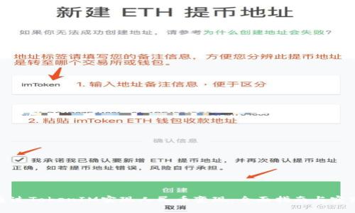 如何通过TokenIM实现人民币变现：全面指南与实践案例