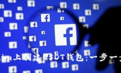 如何在Tokenim上创建USDT钱包：一步一步的详细指南