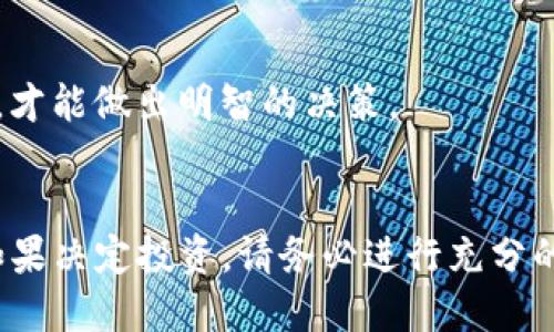 在国内使用Tokenim或类似数字资产平台的情况相对复杂。以下是一些可能影响Tokenim及其他加密交易平台在中国使用的因素：

一、政策环境
中国的数字货币政策在过去几年中经历了显著变化。政府对加密货币的监管越来越严格，尤其是在2017年全面禁止ICO和交易所后。虽然最近一些地方政府开始探索数字法币和区块链技术的应用，但对公链和交易所的监管仍然处于严格的状态。

二、平台的可访问性
即使某个平台可以正常运营，国内用户的访问可能仍会受到影响。许多外国加密货币交易平台在中国的访问会被限制，这就可能导致用户无法顺利登录和使用这些平台。此时，用户可能需要VPN等工具来访问这些平台。

三、Tokenim的现状
至于Tokenim具体的情况，用户需要查看平台的最新公告、社交媒体更新，以及相关的用户反馈。有些平台可能陆续关闭了对中国用户的服务，而另外一些平台可能依然在持续运作。用户应时刻保持关注。

四、安全性和使用体验
即使用户能够成功访问Tokenim，安全性依然是值得关注的首要问题。鉴于国内对于加密资产的监管缺乏，用户在使用任何国际平台进行数字资产交易时，务必要确保自己的资产安全，尽量使用双重身份验证等安全措施。

五、寻找替代方案
如果Tokenim的可用性受到限制，用户可以考虑其他国内外的数字资产交易平台。一些国内交易所如币安、火币网等，在合规运营方面可能会有相对更好的保障。

六、教育与理性投资
无论在哪个国家，投资数字资产都有其风险。用户在交易前应充分了解相关知识，评估自身的风险承受能力，才能做出明智的决策。

总结
尽管Tokenim在国内的使用情况可能受到多方面的影响，用户仍需保持关注最新的行业动态和政策变化。如果决定投资，请务必进行充分的研究和风险评估，以保障自己的资产安全。