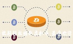 如何通过看视频轻松赚取虚拟币：最受欢迎的平