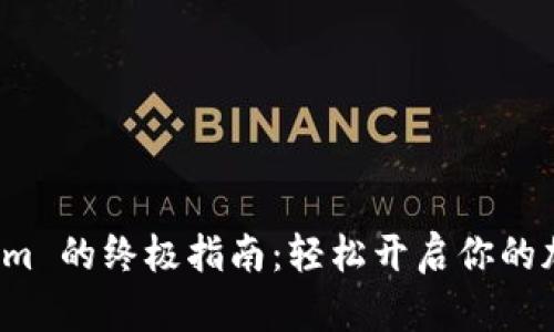 解锁 Tokenim 的终极指南：轻松开启你的加密资产之旅