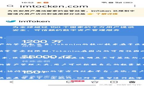 Tokenim是一个相对较新的区块链项目，近年来受到了一定的关注。不过，对于具体的使用情况，尤其是在国内，情况可能会有所不同。

### 1. Tokenim的背景
Tokenim的设计理念源于去中心化和数字资产的管理。它旨在为用户提供一个安全、透明的交易环境，并允许用户进行各种数字资产的管理和交易。Tokenim的核心技术在于区块链，它通过一种名为智能合约的技术，使得交易过程无需中介，提高了效率。

### 2. 国内使用Tokenim的现状
在国内，区块链技术和加密货币的使用受到监管政策的影响。尽管区块链技术本身并未被禁止，但涉及加密货币的交易和ICO等活动常常受到限制。Tokenim在国内的可用性因此受到一定影响。

### 3. Tokenim的创新点
Tokenim最大的创新点在于它在交易过程中的去中心化设计。传统的交易平台往往需要用户信任中介，而Tokenim则通过区块链技术，保证每一笔交易都是透明且不可篡改的。此外，Tokenim还引入了多签名机制，使得用户的资产安全性大大提升。

### 4. 选择Tokenim的理由
首先，Tokenim平台操作简单，适合各种层次的用户。从新手到专家，都能找到符合自己需求的功能。其次，Tokenim提供了多种不同的资产管理工具，用户可以根据自己的投资策略进行调整。当然，最重要的是，它的安全性使得用户在数字资产交易中能够更加放心。

### 5. 如何在国内使用Tokenim
虽然Tokenim在国内的使用受到一定限制，但用户仍然可以通过一些方式来接入平台。首先，用户可以通过VPN等工具绕过地域限制，访问Tokenim的官方网站和平台。其次，用户也可以参加一些在国外进行的线上研讨会，了解最新动态并尝试交易。

### 6. 最后的总结
在总结中，我们可以看到Tokenim作为一个新兴的区块链项目，它在技术和用户体验上都有着显著的优势。虽然国内的监管环境给其发展带来了一定挑战，但对于希望进行数字资产交易的用户而言，仍然有可能找到合适的方式来接入这一平台。在不断变化的市场中，保持信息更新和灵活应对是非常重要的。

希望以上信息能对你理解Tokenim在国内的使用情况有所帮助。