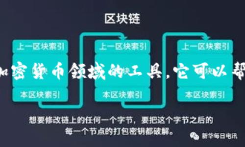 在讨论如何查看tokenim版本之前，让我们简单介绍一下“tokenim”是什么。Tokenim是一个用于区块链和加密货币领域的工具。它可以帮助用户创建、管理和分析代币以及其生命周期。在这个不断发展的领域，了解使用的工具及其版本尤为重要。

### 如何查看您的Tokenim版本：详细指南