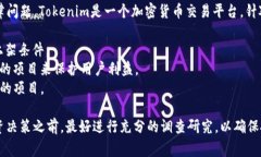 传销币是指某些加密货币项目以传销或非法集资