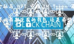IM Token 是一个基于区块链技术的数字资产钱包，