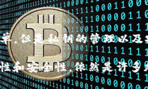 在讨论Tokenim钱包的Key能否转到其他钱包之前，我们先来了解一下Tokenim钱包及其关键功能。

### 什么是Tokenim钱包？

Tokenim钱包是一种数字资产管理工具，广泛用于存储、转移和管理加密货币。用户可以通过Tokenim钱包，方便地进行各种加密资产的交易，进行资产的增值与管理。其安全性、便捷性以及多种功能使其成为了众多数字货币用户的首选。

### Tokenim钱包的Key是什么？

在进入具体讨论之前，有必要明确Tokenim钱包中的Key（密钥）具有怎样的作用。通常情况下，加密钱包的Key指的是私钥与公钥。私钥是唯一能控制钱包中资产的密钥，而公钥可以看作是钱包的地址，用户可以使用公钥进行接收资产。

### Key能否转移？

#### 密钥的重要性

在加密货币的世界中，密钥是资本的护航者。用户如何保护自己钱包中的资产，密钥的管理至关重要。失去私钥，就等同于失去对钱包中资产的控制权。

#### 私钥的转移

在Tokenim钱包中，私钥理论上是可以被转移到其他支持这种密钥格式的钱包的。也就是说，如果用户想要将资产从Tokenim钱包转移到另一种钱包，他们可以导出私钥，并在新的钱包中导入。

#### 操作步骤

1. **备份私钥**：在进行任何操作之前，确保私钥已备份。可以通过Tokenim钱包的设置界面找到相关选项。
2. **导出私钥**：根据Tokenim提供的指引，导出私钥。如果在使用不同的设备，确保在安全的环境中进行。
3. **选择新钱包**：选择一个支持导入私钥的新钱包，例如MetaMask等流行的钱包。
4. **导入私钥**：在新钱包中选择相应的导入私钥功能，粘贴私钥进行导入。

#### 相关风险

尽管私钥的转移是可行的，但却伴随着诸多风险。以下是一些需要注意的事项：

- **安全性**：在导出和存储私钥时，用户需保持高度警惕，避免私钥落入他人之手。
- **格式兼容性**：并非所有钱包都支持相同格式的私钥，用户需确保目标钱包能够兼容之前使用的私钥格式。
- **错误转移**：在转移过程中，若输入错误的信息，将会导致资产的损失。

### Tokenim钱包的数字资产管理

除了私钥的管理，Tokenim钱包还拥有许多其他功能，使其成为用户喜爱的选择。它的数字资产管理功能包括但不限于：

#### 多种资产支持

Tokenim钱包支持多种加密货币，包括比特币、以太坊等主流数字资产，这使得用户无需在多个钱包之间切换，便可以管理自己所有的资产。

#### 安全防护措施

Tokenim钱包还配备了一些安全防护措施，美观而实用，包括两步验证以及生物识别技术，为用户的数字资产提供额外的防护层。

### 总结

综上所述，Tokenim钱包中的Key可以转移至其他钱包，用户在转移时需要格外注意私钥的安全性问题。尽管这一过程听起来简单，但是私钥的管理以及安全措施不容小觑。用户在进行资产管理和转移时，切记保持警惕，随时关注安全风险，以确保资产的安全、灵活的管理。

对于想要尝试不同钱包的用户来说，了解如何安全地转移私钥以及有效地管理数字资产是至关重要的。Tokenim钱包以其便利性和安全性，依然是许多加密货币投资者的重要选择。在这个快速发展的数字货币市场，掌握相关技能与知识将帮助用户在日常的资产管理中游刃有余。