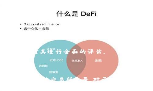 “Tokenim币种未收录”通常意味着在某个加密货币交易所或平台上，特定的数字货币（包括Tokenim）尚未被该平台纳入其交易或列表中。换句话说，用户无法在该交易所进行该币种的交易、购买或出售。在数字货币的世界中，币种的收录与否，通常取决于多种因素，包括币种的技术潜力、市场需求、法律合规性以及项目的可信度等。

以下是一些可能导致“Tokenim币种未收录”的原因：

项目背景与发展

Tokenim 作为一种新兴的数字货币，可能在市场上还处于发展的早期阶段。对于任何一个数字货币而言，平台的收录标准是非常严格的。首先，币种本身需要具备足够的市值和用户基础，其次，项目的团队是否透明、技术是否成熟也是交易所考虑的关键因素。

合规性问题

在许多国家和地区，加密货币的监管政策正在不断演变。一些币种可能因为合规性问题而无法被收录到主要交易所。例如，如果Tokenim的发行方式、用途或其他元素可能违反当地法律法规，该交易所可能会选择暂时不收录此币种。

市场需求与流动性

交易所往往会优先收录市场需求高、交易量大的币种，因为这些币种能够吸引更多的用户和交易量。如果Tokenim的市场需求目前较低，交易所可能会认为没有足够的理由收录它。因此，Tokenim项目团队需要努力提高知名度，吸引更多用户参与交易。

技术审查与安全性

在收录新币种之前，交易所通常会进行厌倦的技术审查。这包括对币种的底层技术、智能合约的安全性进行审查。如果Tokenim存在技术漏洞或安全隐患，交易所可能会因此拒绝收录。

社区支持与声誉

一个成功的代币不仅需要技术支持，还需要有强大的社区支持。社区的活跃程度、项目的项目者的透明度，以及用户反馈都能影响交易所的决策。如果Tokenim缺乏活跃的社区支持或存在负面反馈，它的上架进程可能会受到影响。

如何判断币种的未来

对市场上的任何币种，投资者都应保持警惕。观察其价格波动、市场价位、以及动态社区讨论都可以帮助判断币种的未来。Tokenim是否值得投资，用户需对其进行全面的评估。

结论

总之，“Tokenim币种未收录”不仅是一个简单的声明，它反映了许多潜在的市场、技术和法律方面的因素。只有在克服这些障碍后，Tokenim才有可能在未来被交易所收录。对于投资者而言，保持对市场动态的关注，理解各种币种的背景、潜力、风险，是参与数字货币投资的关键。