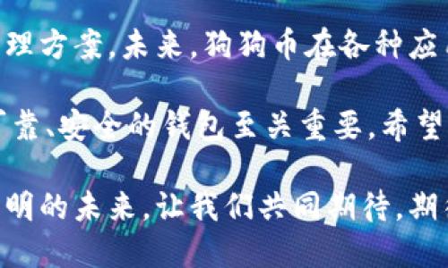    狗狗币（Dogecoin）能否在Tokenim钱包中存储？解读与使用指南  / 

 guanjianci  狗狗币, Tokenim钱包, 加密货币, 数字资产  /guanjianci 

引言：狗狗币的崛起
在加密货币的浩瀚星空中，狗狗币（Dogecoin）以其独特的魅力和社区文化迅速崛起。起初，它只是作为一款轻松幽默的模仿币，但如今，狗狗币已经不仅仅是一种数字货币，更是一种文化现象和投资标的。随着更多投资者对它的关注，使用方便、安全可靠的钱包也成为了人们需要重点考虑的因素。

Tokenim钱包的基本介绍
Tokenim是一款相对新兴的加密货币钱包，它凭借着友好的用户界面和多种功能，迅速在数字货币的使用者中赢得了一席之地。Tokenim提供了安全的存储方式、便捷的交易管理功能，以及多种数字资产的支持，使它成为了投资者的理想选择。

狗狗币与Tokenim钱包的兼容性
不过，许多人会问，狗狗币是否支持存放在Tokenim钱包内呢？答案是肯定的。Tokenim钱包确实支持狗狗币的存储与交易，用户可以轻松地将狗狗币地址添加到他们的Tokenim钱包中，通过各种操作实现狗狗币的接收和发送。

如何在Tokenim钱包中存放狗狗币
首先，我们来看看如何将狗狗币存放在Tokenim钱包中。只需按照简单的步骤，就能轻松完成这一过程。

h41. 下载并安装Tokenim钱包/h4
首先，您需要从官方渠道下载Tokenim钱包。可通过官方网站获取，并确保下载的版本是最新的，确保安全性和功能的完整。

h42. 创建或导入钱包/h4
安装后，您可以选择创建一个新的钱包，或导入已有的钱包。如果是新用户，选择创建钱包，按指示设置安全密码等信息，并妥善保存助记词，这是确保您成功找回钱包的重要步骤。

h43. 添加狗狗币地址/h4
完成钱包创建后，进入Tokenim钱包界面，找到添加资产的选项，搜索“狗狗币”并添加。系统将自动生成您的狗狗币地址，您可以直接使用这个地址接收狗狗币。

h44. 转账与交易/h4
如果您已有狗狗币在其他平台或钱包中，可以通过转账功能将其发送到您的Tokenim钱包地址中。您只需输入钱包地址和转账数量，即可完成转账操作。在确认之前，一定要检查地址的正确性，以避免资产损失。

Tokenim钱包的安全性
在当今数字货币的世界中，安全性无疑是每个投资者最关心的问题之一。Tokenim在安全防护方面，采用了多层加密和冷存储等措施，确保您的数字资产处于安全状态。交易和资产管理过程中，如果出现异常，系统会自动锁定账户并进行安全检测，这为用户的使用提供了更大保障。

结尾：狗狗币和Tokenim的未来
随着加密货币市场的不断发展，更多的用户开始关注并使用狗狗币等数字资产。而Tokenim钱包的出现，无疑为用户提供了便捷的管理方案。未来，狗狗币在各种应用场景中的使用可能会越来越广泛，Tokenim也有望随着这一趋势不断推出新的功能，满足更广泛的市场需求。

无论您是新手还是资深投资者，了解和掌握狗狗币的存储方式及使用工具都会对您有所帮助。在这个不断变化的市场中，选择一个可靠、安全的钱包至关重要。希望您在使用Tokenim钱包时能享受到流畅的体验，同时也能获得理想的投资回报。

总之，狗狗币与Tokenim钱包的完美结合，展现了数字货币的更多可能性。不断拓展的使用场景和社区支持将会使狗狗币迎来更加光明的未来。让我们共同期待，期待在这个激动人心的加密世界中，狗狗币与Tokenim钱包共同发展，为每一个用户打造更美好的投资体验。