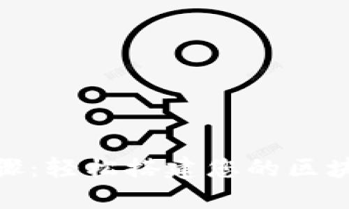 Tokenim安装步骤：轻松搭建您的区块链资产管理平台