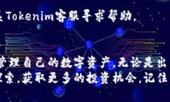   了解如何将SHI币提现到Tokenim，轻松实现数字资