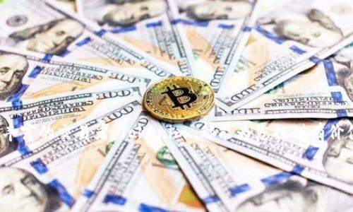 在 Tokenim 平台中遇到无法搜索的情况，可能会让用户感到困惑和沮丧。这里我们将探讨可能出现这个问题的原因以及解决方法，希望能帮助用户顺利使用 Tokenim。

Tokenim 平台简介
Tokenim 是一个专注于加密货币和区块链技术的信息查询平台。它为用户提供了数以千计的数字资产、交易对和市场动态数据。用户可以通过 Tokenim 快速找到所需的加密货币信息。然而，有时候用户可能会在搜索时遇到困难，这可能影响他们的使用体验。

无法搜索的常见原因
在使用 Tokenim 时，用户有时会发现无法进行有效的搜索。造成这种情况的原因可能有多方面，以下是一些常见的问题：

ul
    listrong网络连接问题：/strong如果用户的互联网连接不稳定或者速度缓慢，可能会导致搜索请求无法发出。/li
    listrong系统维护或故障：/strongTokenim 平台可能会定期进行系统维护，或者出现意外的技术故障，这时候搜索功能会暂时失效。/li
    listrong关键词输入错误：/strong用户在输入搜索关键词时，可能会出现拼写错误或用词不当，导致无法找到相关结果。/li
    listrong账户权限问题：/strong如果用户的账户存在问题，例如没有完成验证，可能会影响搜索功能的正常使用。/li
/ul

解决方法
面对无法搜索的情况，用户可以采取以下几种措施，以找到可能的解决方案：

ul
    listrong检查网络连接：/strong确保您的设备连接到稳定的互联网。尝试通过其他应用程序或网站来确认网络是否正常。/li
    listrong刷新页面：/strong有时候，简单地刷新页面就能解决临时故障。在大多数浏览器中，可以通过按 F5 键或点击刷新按钮来完成。/li
    listrong重启设备：/strong如果仍然无法搜索，可以试着重启您的计算机或手机。有时，重启会清除系统中的小故障。/li
    listrong仔细检查输入：/strong确保输入的关键词没有拼写错误，并尝试使用不同的关键词进行搜索。/li
    listrong查看官方公告：/strong访问 Tokenim 的官方网站或社交媒体，查看是否有关于系统维护或故障的公告。/li
    listrong联系客服：/strong如果上述方法都没有解决问题，可以联系 Tokenim 的客服，获取专业的帮助。通常，他们可以及时提供解决方案，并帮助用户恢复正常使用。/li
/ul

避免未来搜索问题的技巧
为了避免未来再次出现类似的搜索问题，用户可以遵循一些简单的最佳实践：

ul
    listrong稳定的网络环境：/strong使用高质量的网络连接，尽量避免在信号不好的地方进行搜索。/li
    listrong定期更新：/strong保持浏览器和 Tokenim 应用程序的最新版本，可以避免因兼容性问题而导致的搜索失败。/li
    listrong多渠道搜索：/strong如果 Tokenim 的搜索功能出现问题，可以尝试使用其他加密货币信息平台，如 CoinMarketCap、CoinGecko 等，进行信息查询。/li
    listrong使用常见关键词：/strong熟悉 Tokenim 的常用分类和关键词，可以提高搜索的准确性和效率。/li
/ul

总结
Tokenim 是一个强大且富有潜力的加密货币信息查询平台。但如同其他任何技术产品一样，在使用过程中可能会遇到问题。希望通过以上的说明和解决方案，用户能更好地处理搜索故障，并提高在 Tokenim 上的使用体验。如果遇到任何困难，别忘了利用提供的解决方案和支持渠道，确保您能不断获得最新的、最重要的信息。

如何利用 Tokenim 您的交易分析
如果您希望深入了解 Tokenim 的使用方式，尤其是在进行交易分析时，这里有一些切实可行的建议。当您能够顺利地进行搜索，找到直接的信息后，您将能够更好地做出交易决策。

ul
    listrong分析市场趋势：/strongTokenim 提供实时市场数据，可以帮助用户分析当前市场趋势，从而做出明智的交易决定。/li
    listrong查看历史数据：/strong用户可以查询某个加密货币的历史价格和交易量数据，以评估其潜在的投资价值。/li
    listrong设置价格提醒：/strong利用 Tokenim 的价格提醒功能，用户可以在目标价格到达时收到通知，从而避免错过交易机会。/li
    listrong分析多个交易对：/strongTokenim 提供了丰富的交易对选择，用户可以通过对比不同的交易对，寻找更有利的交易机会。/li
/ul

通过上述的深入探索和技巧，您将能够更有效地利用 Tokenim 平台，尽可能避免搜索问题，最大化您的交易潜力。无论是作为新手还是经验丰富的交易者，Tokenim 都能为您提供有价值的信息和支持，让您的投资之旅更加顺畅。

Tokenim, 搜索问题, 加密货币, 解决方案/guanjianci