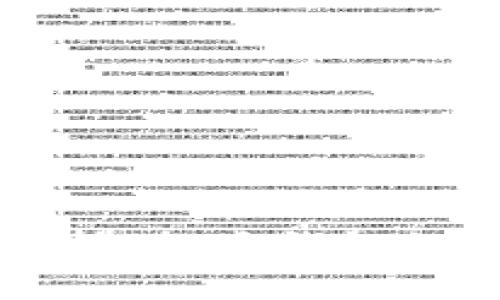 虚拟币钱包互转全解析：各类钱包如何实现币种无缝转移