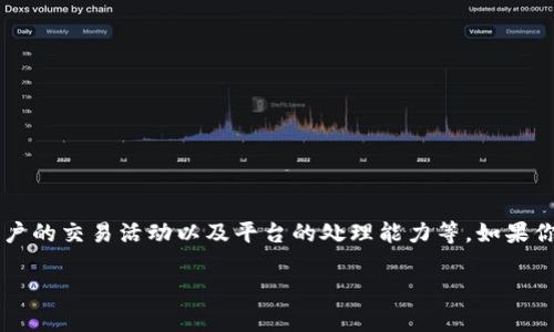 目前没有确切的信息能告诉你“tokenim”每天可以交易多少笔，因为这取决于多种因素，包括市场需求、用户的交易活动以及平台的处理能力等。如果你在询问特定的交易平台或加密货币，建议查阅其官方信息或相关社区讨论，以获取最新和最准确的数据。 

如果需要进一步的信息或对某特定平台的交易情况感兴趣，请告诉我，我很乐意提供更多帮助。