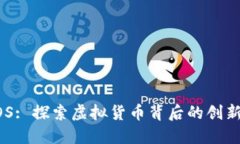 揭开EOS: 探索虚拟货币背后的创新与潜力