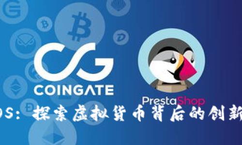 揭开EOS: 探索虚拟货币背后的创新与潜力