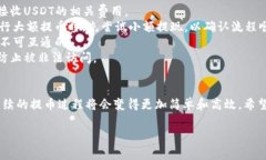 在Tokenim平台上提取USDT到火币交易所的步骤相对简