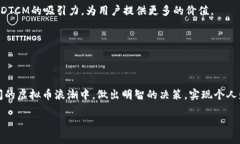   全面解析虚拟币DTCM：投资新机遇与行业趋势揭