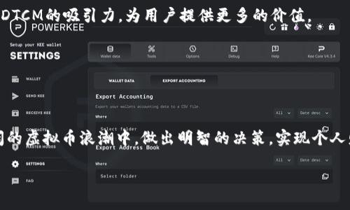    全面解析虚拟币DTCM：投资新机遇与行业趋势揭秘  / 

 guanjianci  DTCM, 虚拟币, 投资机会, 区块链技术  /guanjianci 

 一、虚拟币的兴起与DTCM的背景 

 随着科技不断的发展，虚拟币逐渐走入公众视野。比特币、以太坊等曾在短时间内创造出惊人的财富，让越来越多的投资者投身于这一领域。正是在这样的背景下，DTCM（Digital Transaction Coin Market）应运而生，成为一个新晋的虚拟货币。在这篇文章中，我们将深入探索DTCM的独特性、投资机会以及其背后的行业趋势。 

 二、DTCM的独特卖点 

 DTCM与其他虚拟币相比，具有几个显著的特点。首先，它基于先进的区块链技术，确保了交易的透明度和安全性。区块链不仅是一种技术，更是一种信任机制。当用户进行交易时，数据会被加密并记录在分布式账本中，每一个节点都能够验证交易的真实性，这大大减少了欺诈的可能性。 

 其次，DTCM特别注重用户体验，致力于构建一个简单易用的交易平台。许多虚拟币因其操作复杂而让普通用户望而却步，而DTCM提供用户友好界面，帮助用户快速上手。通过精简的注册流程和直观的操作界面，DTCM极大降低了投资门槛，吸引了更多的用户加入。 

 此外，DTCM的交易速度明显优于市面上大多数虚拟币。采用了一种新型共识机制，让交易确认时间缩短至几秒钟。这对于需要快速交易的用户而言，无疑是一个巨大的优势。 

 三、DTCM的市场前景与投资机会 

 近年来，虚拟货币市场波动较大，由此带来的风险虽然不容小觑，但也蕴藏着巨大的投资机会。DTCM作为一个新兴币种，其市场前景值得关注。如果把握好时机，投资者有可能获得可观的回报。 

 结合市场分析，DTCM目前正处于发展初期，价格相对较低，这使得它成为一种具有潜力的投资标的。许多行业专家预测，随着更多企业和用户的加入，DTCM的价格将有望在未来几个月内显著上升。 

 此外，DTCM还计划与多个行业的领先公司建立合作关系，扩展其应用场景。这不仅会增强其市场认可度，还将为DTCM带来实实在在的应用价值。尤其是在金融服务、供应链管理以及数字身份验证等领域，DTCM都显示出了良好的适应性，未来的潜力不可限量。 

 四、区块链技术的影响及DTCM的创新点 

 区块链技术作为DTCM的核心基础，正在逐渐渗透到各个行业。其去中心化的特性，让数据不再由单一实体控制，用户的隐私得以保护。而DTCM正是利用这一特性，推动去中心化金融（DeFi）的发展。 

 DTCM不仅是一种数字货币，还希望通过技术创新，引入智能合约。这种自执行的合约将自动处理和执行各类交易，从而减少人为错误，同时提高效率。这一创新点让DTCM在同行中脱颖而出，成为极具竞争力的虚拟币。 

 五、注意事项：投资DTCM需具备的要素 

 尽管DTCM具有巨大的潜力，但投资者在进入之前，仍需谨慎。虚拟币市场的不确定性使得风险无处不在。了解相关知识、培养良好的投资心态是成功的关键。 

 1. **市场研究**：在投资任何虚拟币之前，进行充分的市场调研是必不可少的。关注DTCM的最新动态，与客户和社区保持互动，这不仅能帮助你及时把握市场动向，还能让你了解社区的真正需求。 

 2. **风险管理**：合理的资产配置和风险管理策略是保护投资的有效手段。不要将所有的资金都投入到一项资产上，分散投资可以有效降低风险。 

 3. **技术分析**：掌握基本的技术分析方法对投资决策有重要帮助。关注DTCM的历史价格走势图表，识别重要支撑位和阻力位，帮助你制定优质的投资策略。 

 六、DTCM社区与生态系统 

 DTCM不仅仅是一个币种，它背后还有一个活跃的社区。良好的社区支持能够促进币种的传播和发展。DTCM社区由全球的投资者、开发者以及区块链爱好者组成，大家共同努力，推动项目的进步。 

 DTCM还计划未来推出一系列与其生态系统相关的产品和服务，包括去中心化交易所（DEX）、钱包服务以及教育平台。这些产品将进一步增强DTCM的吸引力，为用户提供更多的价值。 

 七、结论：DTCM的未来与投资展望 

 DTCM凭借其独特的卖点和市场前景，吸引了大量关注。随着区块链技术的不断成熟，虚拟币市场的潜力将逐渐显现。 

 然而，投资虚拟货币需要理性，保持冷静，做到精明而耐心。DTCM的未来虽充满可能，但也伴随着挑战。希望每一位投资者能够在这一波澜壮阔的虚拟币浪潮中，做出明智的决策，实现个人财富的增长。  

 最后，记得时刻关注行业动态，保持与社区的互动。让我们共同见证DTCM的成长，以及它对未来经济形态的影响。 