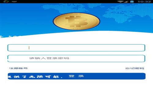   500亿虚拟币：未来数字经济的潜力与挑战 / 

 guanjianci 虚拟币, 数字经济, 投资机会, 区块链技术 /guanjianci 

引言
近年来，随着区块链技术的飞速发展和全球数字经济的崛起，虚拟币的热潮如潮水般涌现。在这些虚拟币当中，有一种现象级的存在，那就是“500亿虚拟币”。这种虚拟币到底意味着什么？它背后隐藏着怎样的经济模式和投资机会？本文将为您揭示500亿虚拟币的未来，以及它为用户和投资者带来的潜力与挑战。

500亿虚拟币的定义和特点
首先，我们需要明确“500亿虚拟币”的含义。这里所指的并不是某一特定的虚拟币，而是指总供应量达到500亿的数字货币。这类虚拟币通常会在特定的平台上发行，致力于推动特定的经济活动和用户需求。它们的供应量庞大，意味着相对较低的单价，吸引了大量的投资者和用户。

与传统币种相比，500亿虚拟币具有几个独特的特点。首先是去中心化的特性。这意味着任何人都可以参与到交易中，而不需要第三方机构的干预。这不仅降低了交易成本，也提高了透明度。此外，500亿虚拟币通常基于智能合约技术，能够实现自动化的交易和合约执行，让交易变得更加高效和便捷。

虚拟币的创新点
在众多虚拟币中，500亿虚拟币的创新点主要体现在以下几个方面：

ul
listrong缩短交易时间：/strong通过区块链技术，交易可以在几秒钟内完成，远比传统银行转账快得多。/li
listrong无国界性：/strong用户不再受限于地域性问题，可以随时随地进行交易，真正实现全球化市场。/li
listrong智能合约：/strong通过自执行的合约，减少人为干预，确保交易的透明性和安全性。/li
listrong社区参与：/strong很多500亿虚拟币都有自己的社区，用户可以通过投票参与决策，让他们成为项目的重要参与者。/li
/ul

500亿虚拟币的市场前景
展望未来，500亿虚拟币将会在数字经济中扮演重要角色。这不仅是因为它们的规模庞大，更因为它们能够满足市场多样化的需求。无论是支付、投资，抑或是去中心化金融（DeFi）服务，500亿虚拟币都能找到自己的应用场景。

具体来说，许多国家和地区正在积极探索数字货币的监管政策，让虚拟币逐渐合法化。这无疑将推动其市场的发展。预计在未来几年内，500亿虚拟币的应用范围将有显著扩展。

投资机会与风险
对于投资者而言，500亿虚拟币提供了丰富的机会。然而，机遇与挑战并存。投资者在进入这一市场时，必须清楚潜在的风险。首先，虚拟币的价格波动极为剧烈，这意味着高风险、高收益的投资特性。其次，随着市场的火爆，许多不合规的项目也开始涌现，投资者需要具备一定的识别能力，以规避投资风险。

与此同时，尽管市场风险较高，但通过合理的资产配置与多样化投资，投资者依然能够在500亿虚拟币中寻找到优质项目，获取可观的收益。通过市场调研和专业分析，可以帮助投资者做出更明智的决策。

文化关联性与未来展望
虚拟币不仅仅是数字资产，更是新兴文化的一部分。许多年轻人通过虚拟币展现自我、实现财务自由，形成了独特的“数字币文化”。这一文化正在逐步渗透到全球经济和社会生活中，成为推动现代经济革新的不二推手。

在未来，随着5G、物联网等新兴技术的发展，虚拟币的应用场景将更加丰富。500亿虚拟币将不仅仅局限于交易，还将融入到各类服务中，如智能城市、供应链管理等。这为它的长远发展提供了无限可能。

结语
总之，500亿虚拟币作为一种新兴的数字资产，蕴含着巨大的市场潜力。它的独特卖点和创新点使其在未来的数字经济中具有重要的地位。尽管面临风险与挑战，但只要我们有效管理和理性对待，500亿虚拟币将成为实现财务自由的重要工具。随着市场的不断成熟，未来将会涌现出更多具备价值的虚拟币项目，推动整个数字经济的发展。保持关注，抓住机会，也许下一个财富自由就藏在这500亿虚拟币背后。