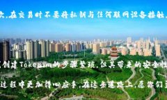   如何在离线环境中创建Tokenim：详尽指南与实用