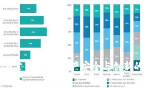 Tokenim公司：数字资产安全与创新的引领者