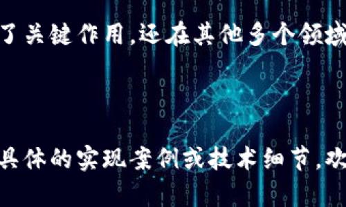 在区块链和加密货币的语境中，