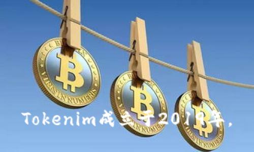 Tokenim成立于2019年。