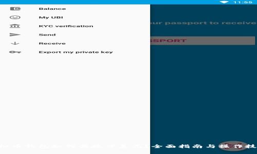 虚拟币钱包如何便捷冲美元？全面指南与操作技巧！