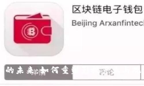 虚拟影视币的未来：如何重塑影视产业与观众互动方式