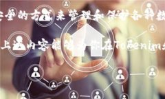 在讨论如何将Tokenim导入Keystore之前，我们需要明