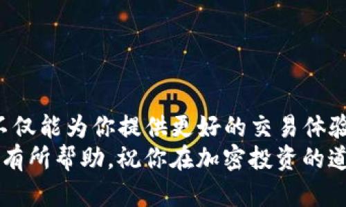   如何将Tokenim从以太坊转移到火币网：完整指南 / 

 guanjianci Tokenim, 以太坊, 火币网, 加密货币转账 /guanjianci 

引言
在数字货币的世界里，Tokenim作为一种新兴的加密资产，逐渐受到了投资者的广泛关注。当我们拥有Tokenim后，许多人会考虑如何将其安全地转移到火币网进行交易或投资。在本指南中，我们将深入探讨如何将Tokenim从以太坊转移到火币网的每一个步骤，包括潜在的挑战、注意事项以及最佳实践，助你顺利完成这一过程。

什么是Tokenim？
Tokenim是一种基于以太坊区块链的加密数字资产。作为一种ERC20代币，Tokenim拥有高流动性和良好的市场接受度。其独特之处在于，它以创新的经济模型和技术架构，旨在解决特定行业中的痛点。在日益变化的市场中，Tokenim吸引了不少投资者的关注。

火币网简介
火币网（Huobi）是全球领先的数字资产交易平台之一，提供多种加密货币的交易服务，包括BTC、ETH、Tokenim等。该平台以其强大的安全性和高效的交易机制而闻名，同时也为用户提供丰富的研究和数据分析工具，是所有加密投资者的理想选择。

准备工作：创建账户并获取地址
在开始转账之前，首先你需要在火币网上注册一个账户。如果你已经有账户，请直接登录。在用户界面中，你可以轻松找到“充值”或“资产管理”的选项。在这里，你将需要选择Tokenim，并且获取你在火币网的Tokenim存款地址。
以下是创建火币账户的简单步骤：
ul
li访问火币网官网，点击“注册”。/li
li填写相关信息，包括邮箱、密码等，确保使用强密码以提高账户安全性。/li
li完成邮箱验证，登录你的火币账户。/li
li在账户管理选项中找到Tokenim的充值选项，复制给定的地址。/li
/ul

了解转账过程
将Tokenim从以太坊转移到火币网的过程其实并不复杂，但为了确保每一步都顺利进行，理解整个过程至关重要。
首先，你需要连接以太坊钱包，通常人们使用MetaMask、MyEtherWallet或其他ERC20兼容的钱包来管理其以太坊资产。确保你的钱包中有足够的以太坊（ETH），用于支付转账过程中的网络费用。

步骤一：连接你的以太坊钱包
打开你选择的钱包，例如MetaMask。在浏览器中安装扩展后，设置并创建一个钱包。如果你已经拥有一个钱包，确保你能顺利访问并且钱包中有Tokenim。
点击钱包的“资产”选项，你会看到Tokenim的相关信息。确认你拥有的Tokenim数量，这对于后续的转账至关重要。

步骤二：发起转账
在钱包中，选择“发送”或“转账”选项。系统会要求你输入转账的地址。在这里，你需要粘贴在火币网上获取的Tokenim地址。
确认输入的地址正确无误，以避免造成不可逆的损失。在填写转账金额时，记住也要考虑到转账费用，确保你的余额足够支付这笔费用。

步骤三：确认交易信息
在转账之前，仔细审核所有信息，包括接收地址、转账金额和网络费。任何错误都可能导致资产的永久丢失。
一旦你确认无误，可以点击“发送”按钮，交易将被提交到以太坊网络。此时，你可以在钱包中监控交易状态。

步骤四：等待交易确认
以太坊网络的交易确认时间一般在几分钟内，但在网络拥堵的情况下，可能会有所延迟。你可以通过诸如Etherscan这样的区块链浏览器实时查看交易状态。只需输入你的交易哈希，就可以看到你的转账是否已经被确认。

步骤五：确认火币网接收
转账完成后，返回火币网的“资产管理”页面，查看你的Tokenim余额是否已更新。如果一直未显示，请耐心等待，有时需要一些时间才能反映到账户中。

注意事项和最佳实践
在进行加密资产转账时，安全性和谨慎是至关重要的。这里有一些最佳实践：
ul
li始终确认与平台和钱包有关的信息来源，确保不受网络钓鱼等攻击的影响。/li
li尽量使用硬件钱包或冷钱包存储大额资产，增强资产安全性。/li
li在首次转账过程中，可以考虑先转小额进行测试，然后再进行大额转账。/li
li保持你的钱包软件和防病毒软件为最新版本，定期更改密码。/li
/ul

总结
经过以上的介绍，相信你对如何将Tokenim从以太坊转移到火币网有了更深入的了解。在这个充满机遇和风险的加密资产市场中，掌握转账的流程不仅能为你提供更好的交易体验，也能让你更有效地管理个人的资产。当你熟悉了这些过程，下一次操作将会更加游刃有余。
无论你是加密投资的新手，还是已有经验的玩家，了解并掌握这个转账过程，都是你在数字货币市场中取得成功的重要一步。希望我们的指南能对你有所帮助，祝你在加密投资的道路上一帆风顺。