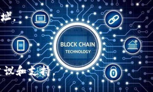 NEO可以被放在各种不同的生态系统和平台上，包括TokenIM。TokenIM是一款钱包应用，支持多种加密货币的管理。你可以在TokenIM中存储NEO以及其他支持的数字资产。

然而，具体的操作步骤和支持的币种可能会因应用版本和网络更新而有所不同。为了确保安全和功能的合规性，建议你查看TokenIM的官方公告或用户指南，以确认最新信息和支持的功能。

如需进一步了解如何在TokenIM中管理NEO，你可以参考以下步骤：

1. **下载并安装TokenIM**：确保从官方渠道获取并安装应用程序，避免安全隐患。

2. **创建或导入钱包**：按照应用程序的指引创建新的钱包或导入已有钱包。

3. **接收NEO**：获取你的NEO地址，然后从其他钱包或交易所将NEO转入该地址。

4. **安全备份**：确保备份你的钱包信息，包括私钥和助记词，以防止丢失。

在操作中如有任何疑问，建议查阅相关的用户手册或社区论坛，以获取最新的建议和支持。