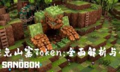 如何识别与避免山寨Token：全面解析与创新防骗策