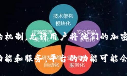 根据我的理解，Tokenim 是一个去中心化的金融平台，通常这类平台会提供锁仓功能。锁仓（Staking）是一种常见的机制，允许用户将他们的加密资产锁定在平台中，以换取利息或其他奖励。这种功能不仅促进了资产的流动性，还能为平台的生态系统提供支持。

不过，为了获得具体而准确的信息，建议您访问 Tokenim 的官方网站或其官方社交媒体渠道，以了解他们目前的功能和服务。平台的功能可能会随时间而变化，因此获取最新的信息是非常重要的。如果您有更多问题或需要详细说明，请随时询问！