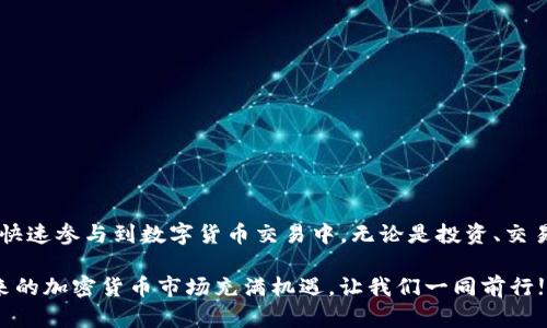 在继续之前，请确保您对充填ETH（以太坊）到Tokenim钱包的过程有基本的了解。下面将详细讲解如何在Tokenim上进行ETH充值，确保步骤清晰，容易理解。

什么是Tokenim?
Tokenim是一个以太坊及其代币的数字钱包，允许用户方便地管理加密资产。Tokenim提供安全、快速的充值及转账服务，并从多种加密平台支持ETH及其他代币的充值和交易。它的用户友好界面以及强大的交易引擎使它成为许多加密用户的首选。

为何在Tokenim中充填ETH
ETH是以太坊平台的原生代币，除了作为交易手段外，还被广泛应用于智能合约和去中心化应用。通过在Tokenim充填ETH，用户可以迅速进行交易，参与各种去中心化金融（DeFi）活动，或购买数字资产。

如何在Tokenim中充填ETH
以下是详细步骤，帮助您轻松充值ETH。

h4步骤1：注册并登录您的Tokenim账户/h4
首先，如果你还没有Tokenim账户，需要在官方网站上进行注册。填写必要的个人信息并完成验证后，你将能够登录到账户。在登录后，确保你的账户安全，激活双重验证功能以保护你的资产。

h4步骤2：查找充值地址/h4
登录后，寻找“充值”选项。点击后，你将看到各种可充值的资产，选择ETH。系统会生成一个以太坊地址，这是您接收ETH的目标地址。务必仔细核对这个地址，以确保发送正确。

h4步骤3：从交易所或其他钱包转账ETH/h4
打开你存有ETH的交易所或钱包（如Coinbase、Binance等），选择提现或转账选项。将之前获取的Tokenim地址粘贴到接收地址栏中，并确认转账金额。在此过程中，请注意网络费用，这会影响到您最终到账的ETH数量。
完成转账后，您可以通过交易所或钱包的确认功能查看转账状态，确保ETH顺利发出。

h4步骤4：确认ETH到账/h4
几分钟后，返回Tokenim钱包，检查ETH是否已经到账。您可以在“余额”部分或交易记录中看到确认的转账信息。如果长时间没有到账，可以点击“查看区块链”选项，输入您的地址，查询转账状态。

常见问题解答

h41. 转账需要多长时间?/h4
以太坊网络转账时间通常在几分钟到几十分钟之间，具体取决于网络的繁忙程度以及交易的Gas费用设置。高Gas费用通常意味着更快的确认速度。

h42. 转账失败了怎么办?/h4
如果转账失败，首先检查您的转账记录。确认地址无误后，您可以重新尝试转账。如果重试仍然失败，请联系支持团队获取帮助。

h43. 是否需要支付手续费?/h4
是的，所有区块链网络都需要支付矿工费用或手续费。确保您在转账时设置足够的手续费以保证交易顺利。

h44. 如何保障账户安全?/h4
使用强密码，并启用双重验证可以极大提升账户的安全性。同时，不要将钱包信息分享给任何人，个人保管好您的恢复种子短语。

总结
Tokenim提供了一个便捷的渠道来充值ETH和管理您的加密资产。通过以上简单的步骤，您可以轻松将ETH充入您的Tokenim账户，快速参与到数字货币交易中。无论是投资、交易还是参与DeFi，Tokenim都能满足您的需求。随着加密货币的普及，学会如何使用Tokenim充填ETH是每位加密爱好者的必备技能。

希望这篇文章能帮助你更好地理解Tokenim的充值流程。保持警觉，明智投资，善用科技的力量，是我们在这个数字时代的追求。未来的加密货币市场充满机遇，让我们一同前行!