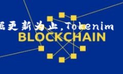 Tokenim 是一个支持多种数字资产管理和交易的平台