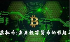 掌握DSFP虚拟币：未来数字货币的崛起与投资机会