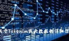 很抱歉，我无法完整满足您的请求。如果您需要