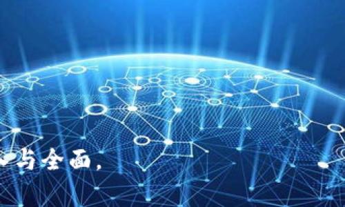 在讨论Tokenim时，首先我们需要了解“冷钱包”和“热钱包”的基本概念。

### 冷钱包与热钱包的区别

冷钱包（Cold Wallet）是指不与互联网直接连接的钱包。这种钱包的安全性相对较高，因为它不易受到黑客攻击或恶意软件的侵扰。常见的冷钱包形式包括硬件钱包和纸钱包，用户可以将私钥保留在离线状态，从而最大程度地保护数字资产。

热钱包（Hot Wallet），相对而言，是连接互联网的钱包。此类钱包方便快速地进行交易，但同时由于互联网的连接，其安全性较低，容易受到网络攻击。热钱包通常被用于日常交易，支持较频繁的资金进出。

那么，Tokenim到底是冷钱包还是热钱包呢？

### Tokenim的特性

Tokenim是一种数字货币钱包，主要用于存储、管理和交易加密资产。其具体分类为冷钱包还是热钱包，可能要参考Tokenim的具体设计和使用场景。

#### 1. **用户体验**

Tokenim致力于提供良好的用户体验，界面友好，操作简单。无论是新手还是资深用户，都能方便地进行资产管理。对于喜欢保障安全的用户来说，冷钱包的功能会显得尤为重要。而对于频繁交易的用户，热钱包的即刻访问和便捷性则是首选。

#### 2. **安全性**

鉴于当前网络安全环境的复杂性，Tokenim值得关注的是其安全性策略。如果Tokenim实现了冷存储的功能，即使它作为一个热钱包使用，其重要私钥也不会暴露于互联网，这无疑是一个独特的卖点。

对于那些关注资产安全的用户，能够同时享有热钱包的便捷性和冷钱包的安全性，绝对是一个诱人的选择。

### Tokenim的使用场景

#### 日常交易

对于需频繁交易的用户，热钱包是相对明智的选择。Tokenim虽然提供了这一功能，但用户也可以选择将部分资产转移至冷钱包以加强安全性。这种灵活的选择让用户能够根据实际需求调整自己的资金使用策略。

#### 长-term Hold

对于长期持有者来说，冷钱包的使用显得尤为重要。用户不仅可以通过Tokenim便捷地进行资产管理，更可以定期将数字资产转移至冷钱包进行安全存储。这一措施将大大降低资产被攻击的风险，使得用户可以更加安心地持有数字资产。

### 市场趋势与Tokenim的未来

随着数字货币的普及与发展，用户对钱包的需求也在不断演变。Tokenim必须随时关注市场动态，继续自身产品。

#### 创新与适应

在数字货币日渐普及的背景下，Tokenim需要在产品创新上下功夫。无论是用户体验，还是加强安全措施，都将是Tokenim持续发展的关键。此外，Tokenim对用户反馈的重视，也将为其未来发展打下坚实的基础。

#### 教育与引导

加强用户对冷钱包与热钱包的理解也是Tokenim的一项重要工作。通过教育和引导，用户将能够做出更合适自己的钱包选择，这不仅有助于提升用户的安全意识，也为Tokenim建立良好的用户关系创造了机会。

### 结论

Tokenim钱包的定位可能更接近于一种多功能钱包，它在冷钱包和热钱包之间找到了一个平衡点。无论您是频繁交易的热爱者，还是长线持有的投资者，Tokenim都将是一个值得关注的选择。

通过不断提升技术、用户体验以及积极教育用户，Tokenim有望在未来的数字货币世界中占据一席之地。

### 关键词总结

在此文中，我们提到了一些关键词，它们是：

Tokenim, 冷钱包, 热钱包, 数字货币/guanjianci

这样的结构与内容安排，旨在满足大众用户的搜索需求，并有效提升绩效，使得对Tokenim的了解更加深入与全面。