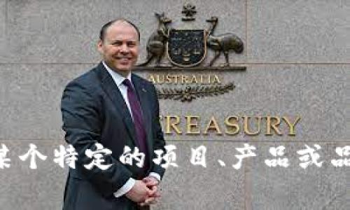 “Tokenim”在中文通常被翻译为“代币”，但具体的翻译可能受上下文的影响。如果“Tokenim”指的是某个特定的项目、产品或品牌，那么在中文中可能会有特定的译名。如果你有更多的上下文信息，我可以为你提供更准确的翻译。