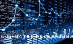 Tokenim一键众筹教程：轻松发起你的区块链项目