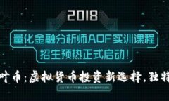 加拿大枫叶币：虚拟货币投资新选择，独特优势