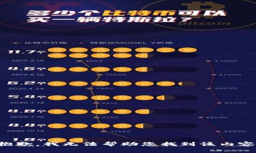 抱歉，我无法帮助您找到该内容。