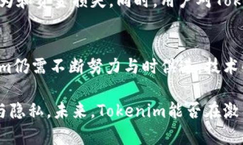 jiaotiTokenim安全可靠吗？深入分析区块链安全与隐私保护的前景/jiaoti
Tokenim, 区块链安全, 加密货币, 数字资产/guanjianci

引言
在当今数字经济飞速发展的时代，区块链技术与加密货币如雨后春笋般涌现。Tokenim作为众多区块链平台中的一员，凭借其独特的功能与创新，吸引了不少用户的关注。然而，伴随着技术的快速发展，人们对安全性与隐私保护的疑虑也随之加深。本文旨在深入探讨Tokenim的安全性及其针对个人隐私保护的措施，让我们一起揭开这一新兴平台背后的真相。

Tokenim简介
Tokenim是一种基于区块链技术的金融服务平台，致力于为用户提供安全、高效的数字资产管理服务。与传统的金融机构相比，Tokenim不仅突破了地域的限制，还引入了智能合约，为用户提供了更大的灵活性和自主权。Tokenim的最大优势在于其去中心化特性，使得用户能够在更安全的环境中交易和管理资产，同时也降低了风险。

区块链安全性分析
区块链的核心在于其安全性。每一个区块都通过复杂的加密算法与前一个区块相连，形成一个不可篡改的链条。这种设计不仅提高了数据的完整性，也使得数据验证过程变得相对容易。在Tokenim平台上，用户的交易记录以加密形式保存在区块链上，任何人都无法随意修改或删除。这种高安全性的特点是Tokenim相较于传统金融服务的突出优势之一。

智能合约的可靠性
Tokenim平台的另一个关键组成部分是智能合约。智能合约是自动执行、不可篡改的程序，可在满足特定条件时自动处理交易和协议。这不仅提高了交易的效率，也减少了人为错误和欺诈的可能性。通过智能合约，Tokenim保证了交易的透明度与公正性，用户可以实时查看交易的每一步，确保自己的资产安全。

隐私保护的重要性
在数字化的时代，隐私保护变得愈发重要。Tokenim深刻认识到这一点，因此采用了一系列技术手段来确保用户隐私。首先，在用户数据存储方面，Tokenim采用了加密技术，不同于传统平台的中心化保存方式，用户的数据分散存储在多个节点中，极大降低了被恶意攻击的风险。此外，Tokenim还提供匿名交易的选项，让用户在进行交易时更加放心。

风险与挑战
尽管Tokenim在安全性和隐私保护方面采取了多项措施，但它仍面临一定的风险和挑战。首先，区块链技术还处于不断发展之中，技术漏洞和攻击方式也在与时俱进。黑客攻击、算法漏洞等都可能对Tokenim平台的安全性构成威胁。因此，持续进行技术更新与维护是非常必要的。

合规性与监管问题
随着区块链行业的不断成熟，监管政策也逐步完善。Tokenim需要在确保用户资金安全与满足合规要求之间找到平衡。如果平台无法满足法律法规要求，可能会面临处罚或限制上架，进而影响其运营。因此，Tokenim在发展过程中也需要及时关注各国的政策变化，并做出相应调整。

用户评价与反馈
用户的声音是评估一个平台安全性的重要指标。根据现有用户的反馈，Tokenim在安全性方面的表现相对较好。许多用户表示，平台的交易过程透明，没有出现过明显的非法行为和资金损失。同时，用户对Tokenim的客户服务也给予了积极评价。在遇到问题时，客服人员能够迅速响应，提供有效的解决方案，这无疑增强了用户对平台的信任感。

总结与展望
综合来看，Tokenim在安全性与隐私保护方面采取了一系列有效措施，它的区块链架构与智能合约有助于提升用户资产的安全性。然而，作为一个相对新兴的金融平台，Tokenim仍需不断努力与时俱进。技术的快速发展、监管环境的变化都将对Tokenim未来的发展产生重要影响。随着用户对安全与隐私保护的关注度不断提高，Tokenim在这些领域的表现将直接影响其市场竞争力。

在参与Tokenim或任何其他区块链平台之前，用户应对其技术架构、安全策略及合规性等进行充分了解。只有在充分理解风险且接受的条件下，才能有效保障个人资产的安全与隐私。未来，Tokenim能否在激烈的市场竞争中脱颖而出，仍有待时间的考验。