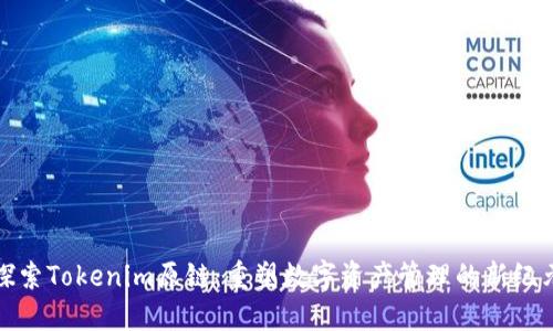 探索Tokenim原链：重塑数字资产管理的新纪元