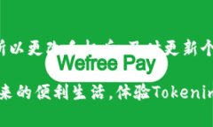 有关Tokenim是否可以换手机登录的问题，实际上，