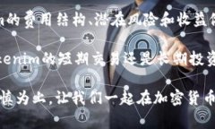 biyuTokenim费用详解：让你轻松了解交易成本与潜在