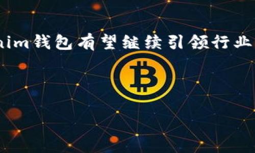 Tokenim钱包：支持HECO的多功能数字资产管理工具

在快速发展的数字货币市场中，安全、高效的数字资产管理工具显得尤为重要。Tokenim钱包作为一款新兴的数字货币钱包，其独特的卖点不仅在于支持多种公链资产，更在于其在用户体验、功能多样性和安全性上的全面设计。本文将深入探讨Tokenim钱包的种种优势，以及它对HECO（Heco生态系统）的支持如何为用户带来显著的价值。

Tokenim钱包简介

Tokenim钱包是一款集成了多种功能的数字资产钱包，用户可以在其中安全地存储、交易和管理他们的加密资产。随着去中心化金融（DeFi）的迅猛发展，越来越多的用户开始寻求既安全又便捷的钱包解决方案。Tokenim钱包正是为此而生，旨在为用户提供一个多态性的数字资产管理环境。

钱包不仅支持主流的以太坊及比特币等数字资产，还积极拓展其他公链的支持，尤其是在中国市场备受欢迎的HECO链。这让Tokenim钱包成为HECO用户和开发者的理想选择。

HECO链与Tokenim钱包的结合

HECO链是火币生态系统开发的一个高性能公链，专为去中心化应用（DApp）设计。它以其低交易费用和高交易速度受到了全球用户的青睐。在这个环境中，Tokenim钱包的存在无疑为HECO用户提供了极大的便利。用户可以在Tokenim钱包中轻松管理HECO上的数字资产，大大降低了使用门槛。

通过Tokenim钱包，用户不仅可以轻松发送和接收HECO链上的资产，还可以参与到HECO生态系统中的各种DeFi项目。例如，用户可以通过Tokenim钱包直接进行Token交换、流动性挖矿等操作，体验HECO链带来的丰富金融服务。

Tokenim钱包的安全性

在选择数字钱包时，安全性往往是用户最关注的问题之一。Tokenim钱包采用了多重安全措施，以确保用户资产的安全。首先，钱包具备强大的加密技术，为用户的私钥和交易数据提供了安全保障。其次，Tokenim钱包具有多重身份验证功能，只有经过身份验证的用户才能进行交易，这样不仅提升了安全性，也增强了用户的信任感。

此外，Tokenim钱包的界面友好，在确保安全的同时，也考虑到用户的使用体验。无论是新手还是资深用户，都可以很快上手，轻松管理自己的HECO资产。

多元化的功能支持

除了支持HECO链，Tokenim钱包还具备多种实用功能。例如，内置的行情分析工具，可以实时监控数字资产价格的波动情况，让用户把握市场机会。此外，Tokenim钱包还支持跨链资产管理，这使得在不同公链间的资产转移变得更加方便。

值得一提的是，Tokenim钱包还与多家去中心化交易所（DEX）进行合作，用户可以通过钱包直接访问这些交易所，进行无缝的交易体验。这样的设计可谓是集成了多种功能于一身，使得用户无需频繁地切换平台，极大地提高了使用效率。

未来展望

随着区块链技术的不断进步，Tokenim钱包也在不断更新与迭代，以适应市场的变化和用户的需求。未来，Tokenim钱包将继续扩大对更多公链的支持，进一步丰富功能模块，提供更加个性化的服务。

同时，团队也在积极探索如何将最新的区块链技术应用到钱包中，比如Layer 2解决方案，以提升交易速度及降低费用。在去中心化金融日益火爆的当下，Tokenim钱包有望成为更多用户的首选。

总结

总体来看，Tokenim钱包凭借其对HECO链的强力支持、多元化的功能以及高水平的安全保障，成为了用户管理数字资产的理想选择。在未来的发展中，Tokenim钱包有望继续引领行业潮流，为用户带来更为优质的服务与体验。

Tokenim钱包, HECO链, 数字资产管理, 去中心化金融/guanjianci 

Tokenim钱包：支持HECO的多功能数字资产管理工具